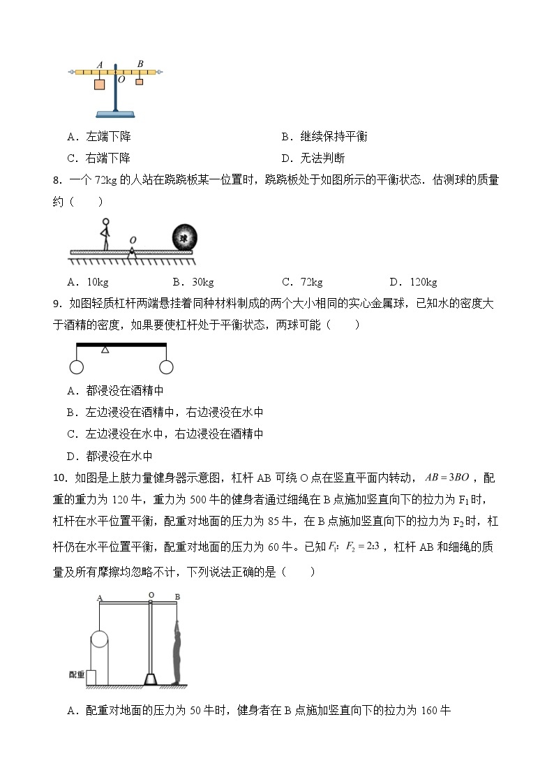 12.1 杠杆 第二课时 杠杆及其平衡条件  课件+素材 人教版八年级下册精品同步资料（送教案练习）03