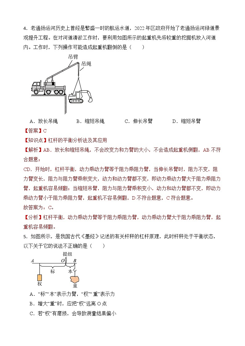 12.1 杠杆 第二课时 杠杆及其平衡条件  课件+素材 人教版八年级下册精品同步资料（送教案练习）03