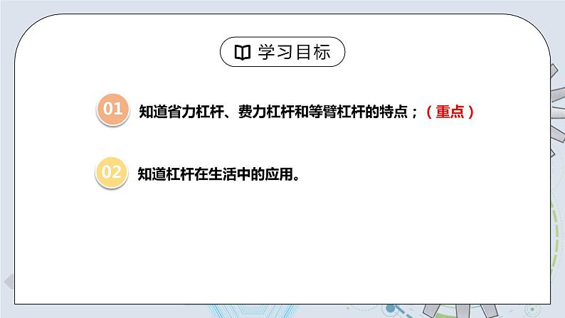 12.1 杠杆 第二课时 杠杆及其平衡条件  课件+素材 人教版八年级下册精品同步资料（送教案练习）03