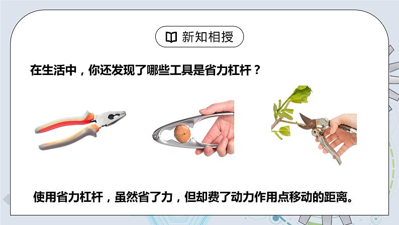 12.1 杠杆 第二课时 杠杆及其平衡条件  课件+素材 人教版八年级下册精品同步资料（送教案练习）08