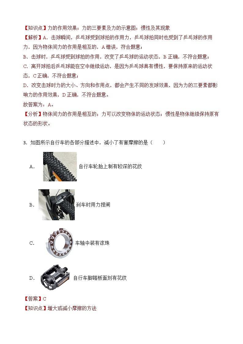 第八章 运动和力 章末测试 A卷+B卷 人教版初中物理八年级下册精品试卷（含解析）02