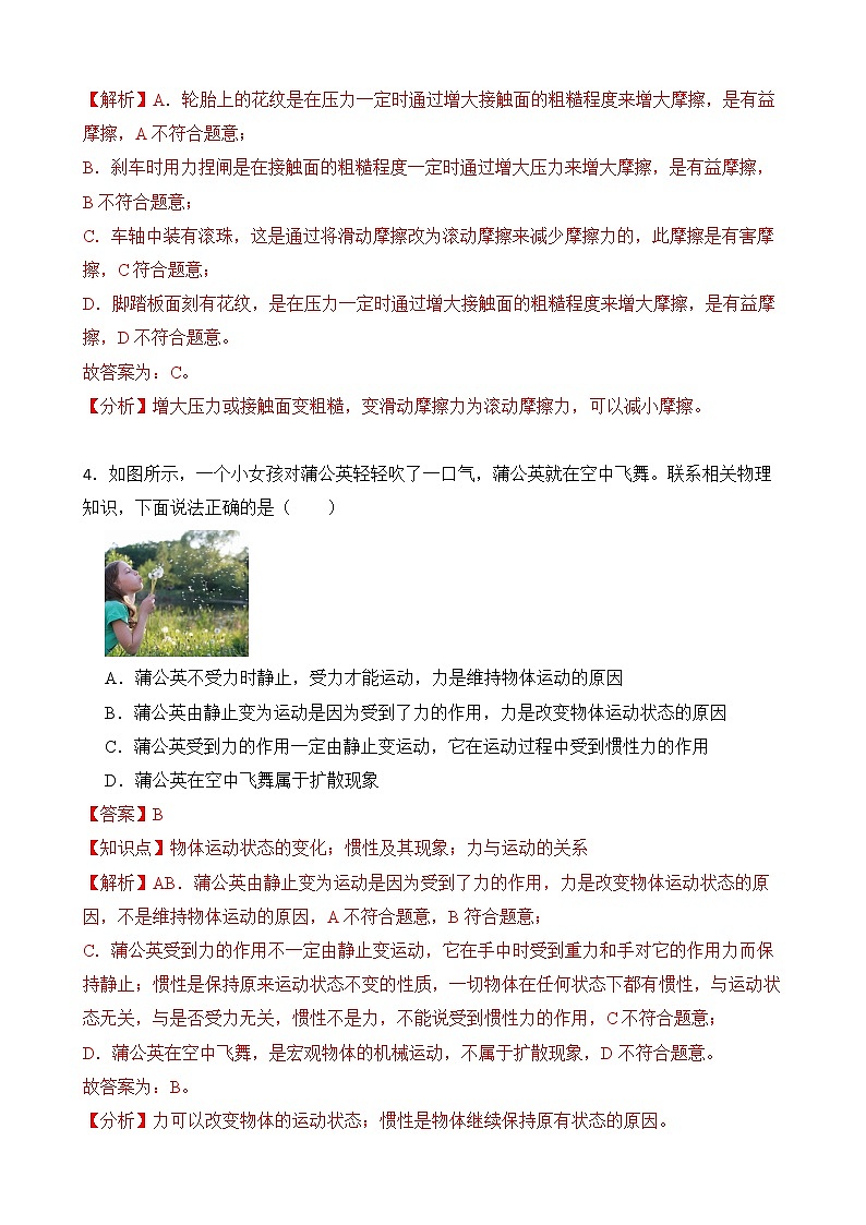 第八章 运动和力 章末测试 A卷+B卷 人教版初中物理八年级下册精品试卷（含解析）03
