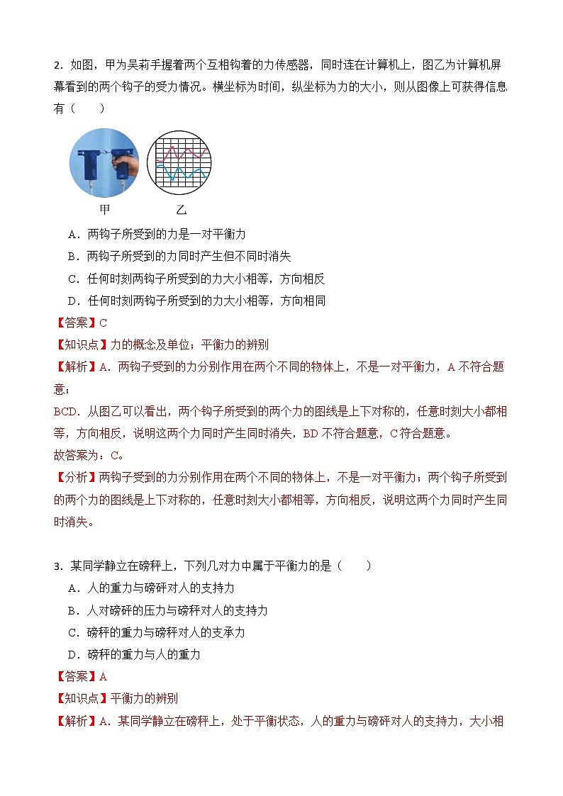 第八章 运动和力 章末测试 A卷+B卷 人教版初中物理八年级下册精品试卷（含解析）02