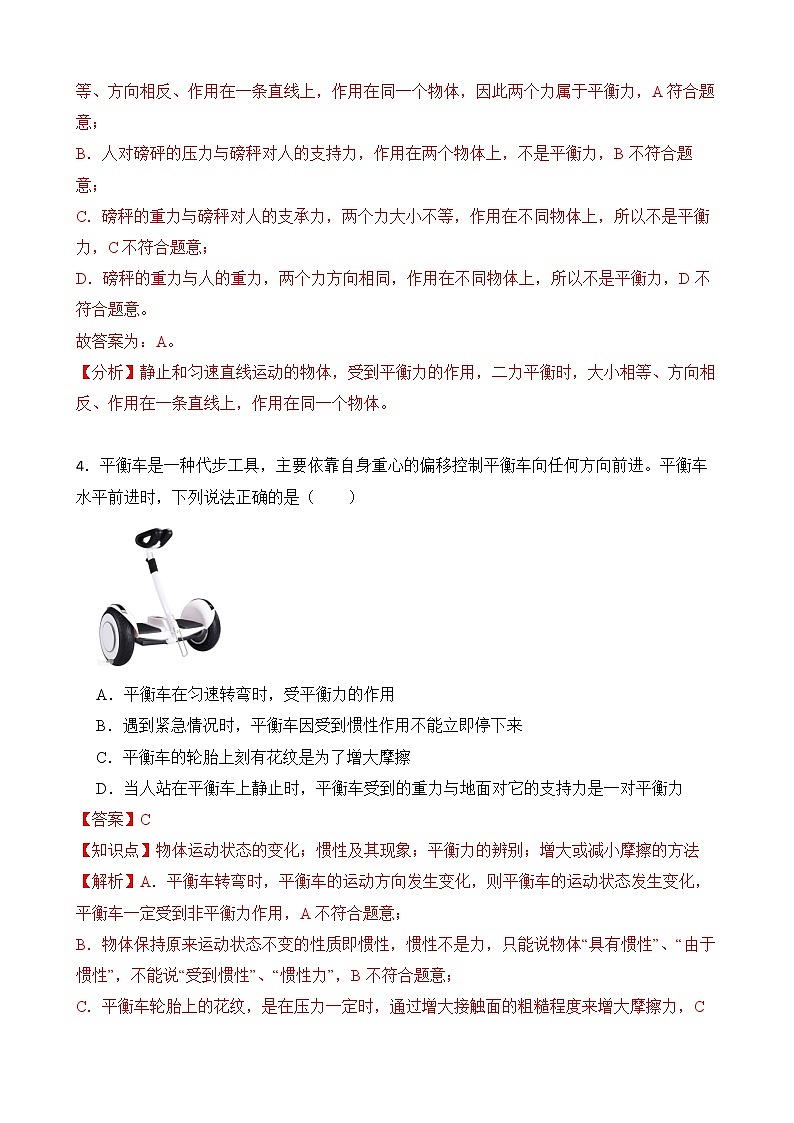第八章 运动和力 章末测试 A卷+B卷 人教版初中物理八年级下册精品试卷（含解析）03
