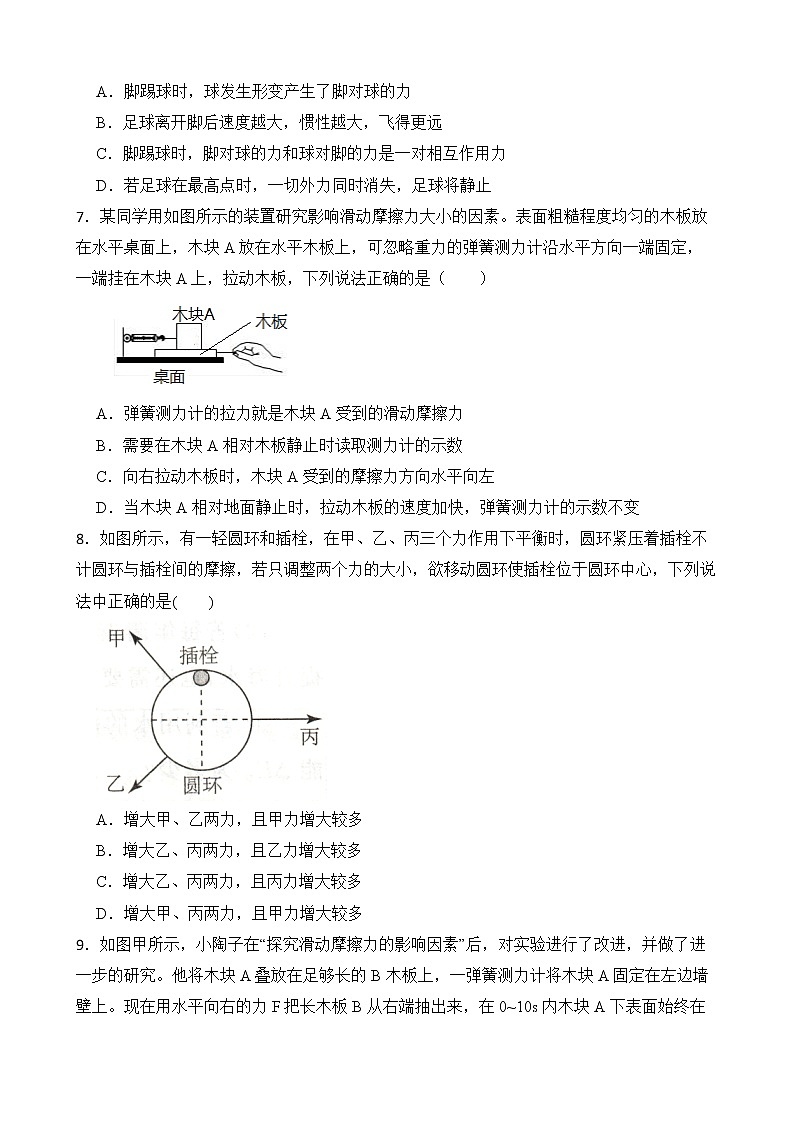 第八章 运动和力 章末测试 A卷+B卷 人教版初中物理八年级下册精品试卷（含解析）03