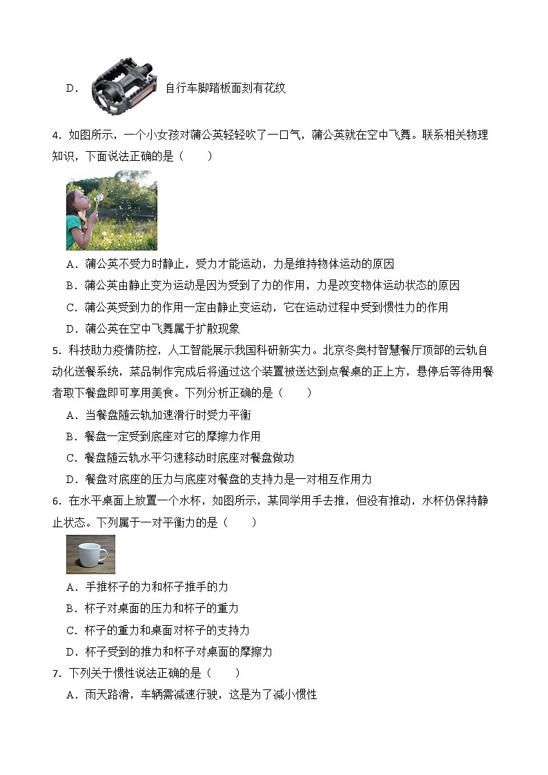 第八章 运动和力 章末测试 A卷+B卷 人教版初中物理八年级下册精品试卷（含解析）02