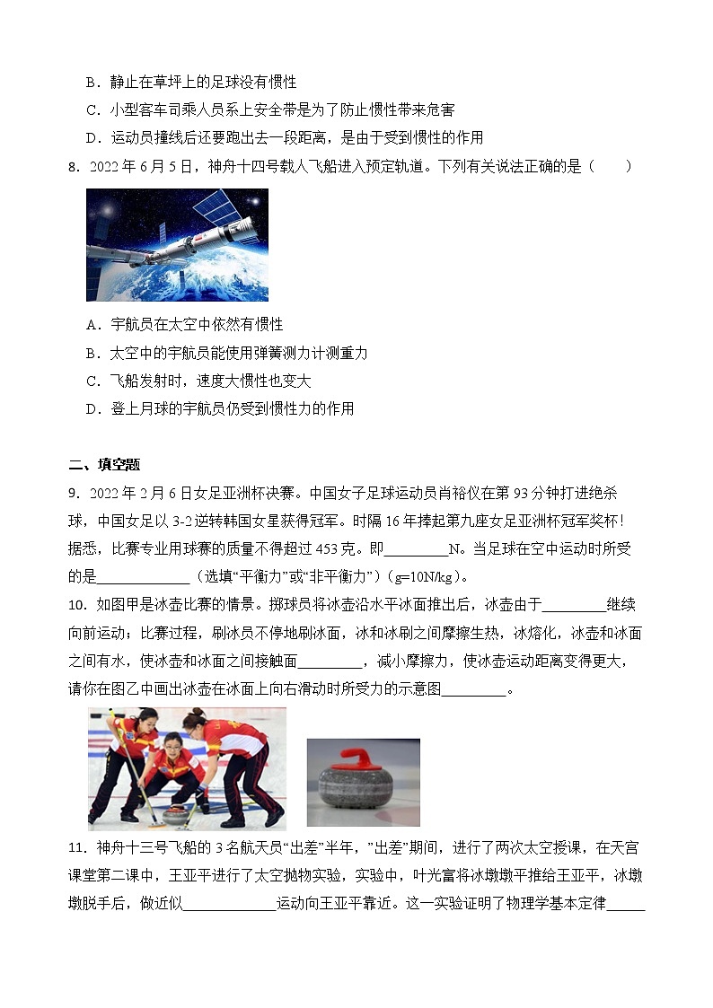第八章 运动和力 章末测试 A卷+B卷 人教版初中物理八年级下册精品试卷（含解析）03