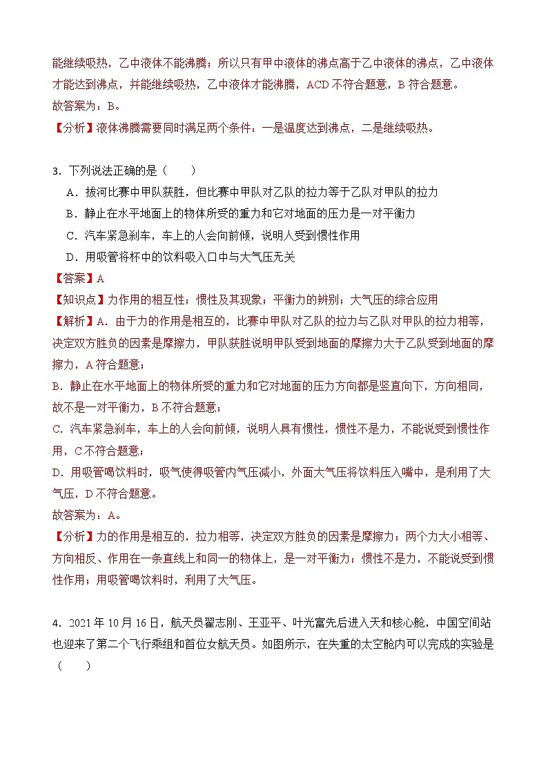 第九章 压强 章末测试 A卷+B卷 人教版初中物理八年级下册精品试卷（含解析）02