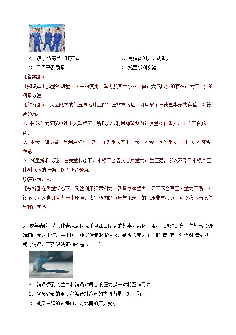 第九章 压强 章末测试 A卷+B卷 人教版初中物理八年级下册精品试卷（含解析）03