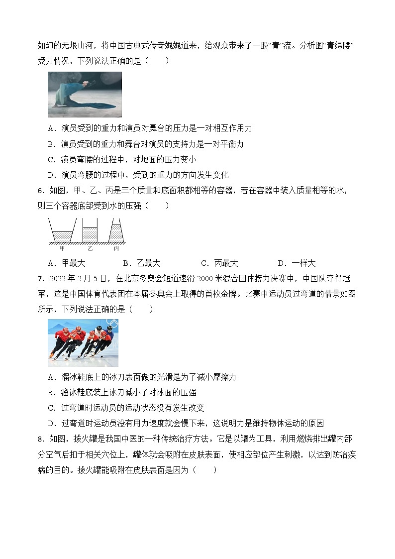 第九章 压强 章末测试 A卷+B卷 人教版初中物理八年级下册精品试卷（含解析）02