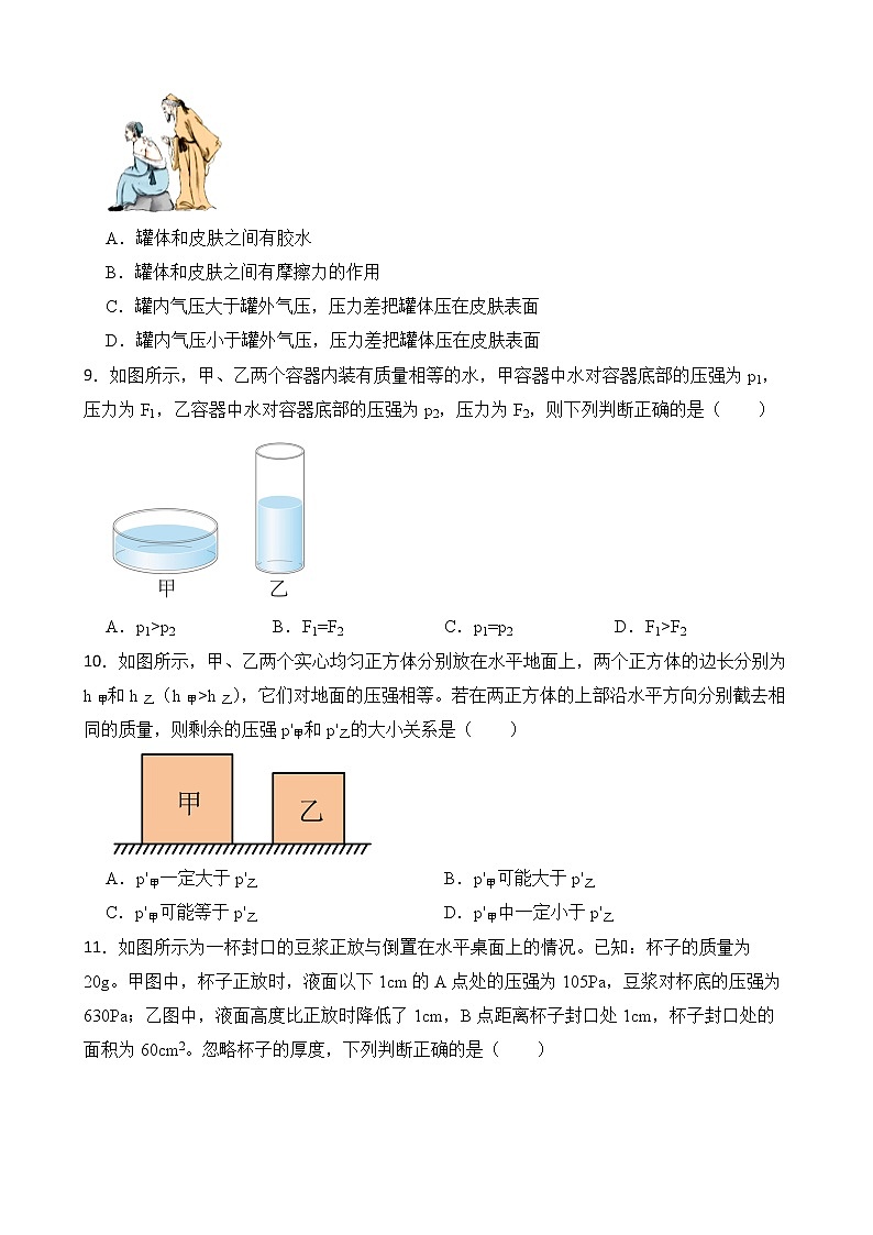 第九章 压强 章末测试 A卷+B卷 人教版初中物理八年级下册精品试卷（含解析）03