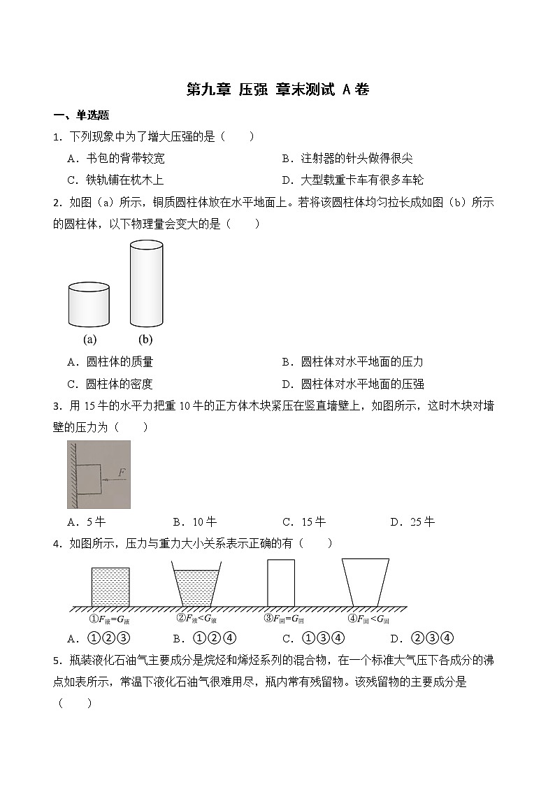 第九章 压强 章末测试 A卷+B卷 人教版初中物理八年级下册精品试卷（含解析）01