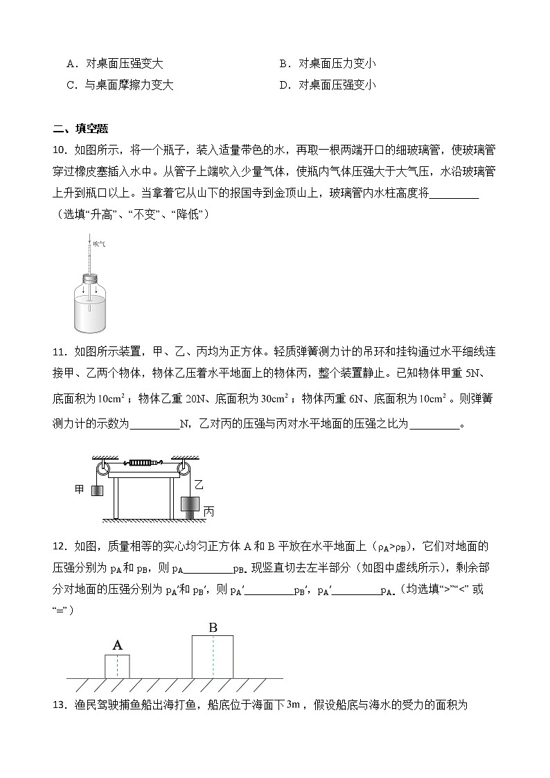 第九章 压强 章末测试 A卷+B卷 人教版初中物理八年级下册精品试卷（含解析）03