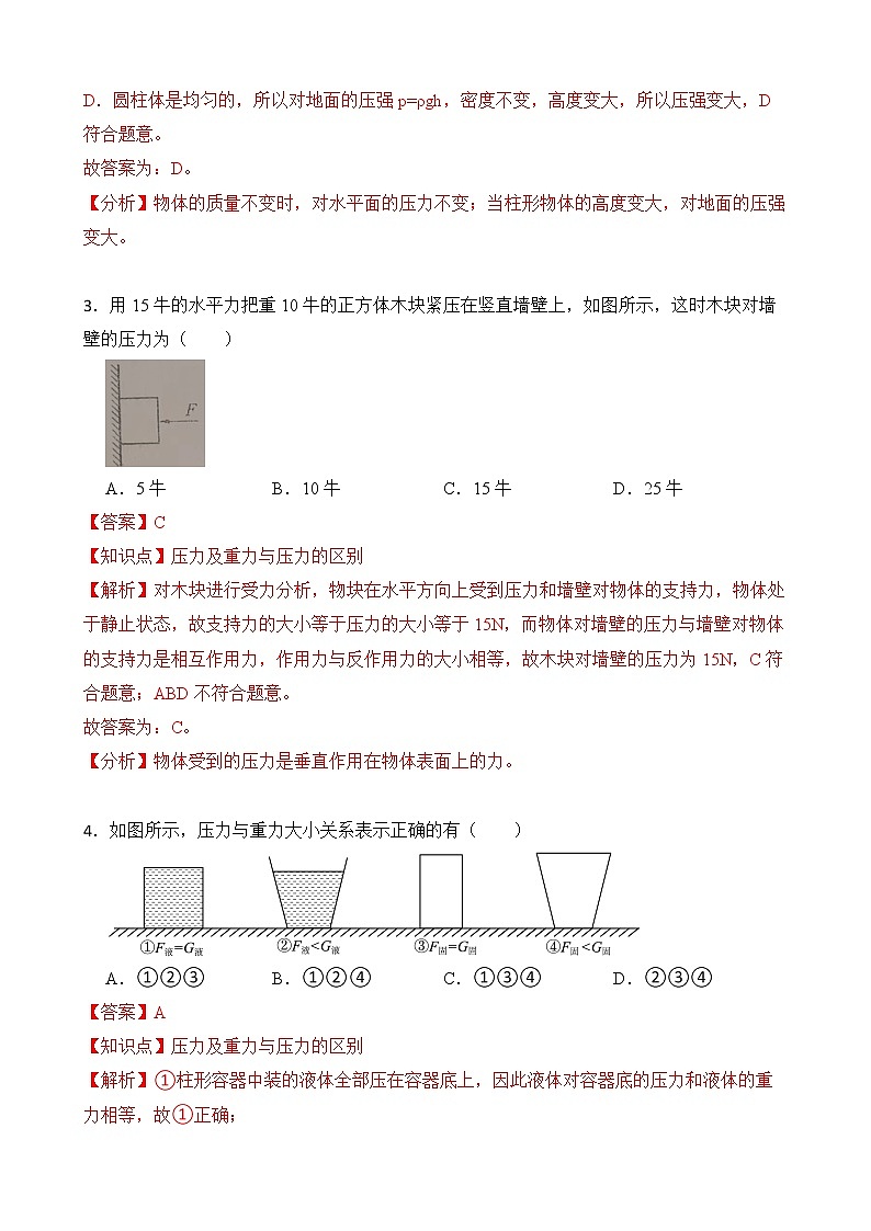 第九章 压强 章末测试 A卷+B卷 人教版初中物理八年级下册精品试卷（含解析）02