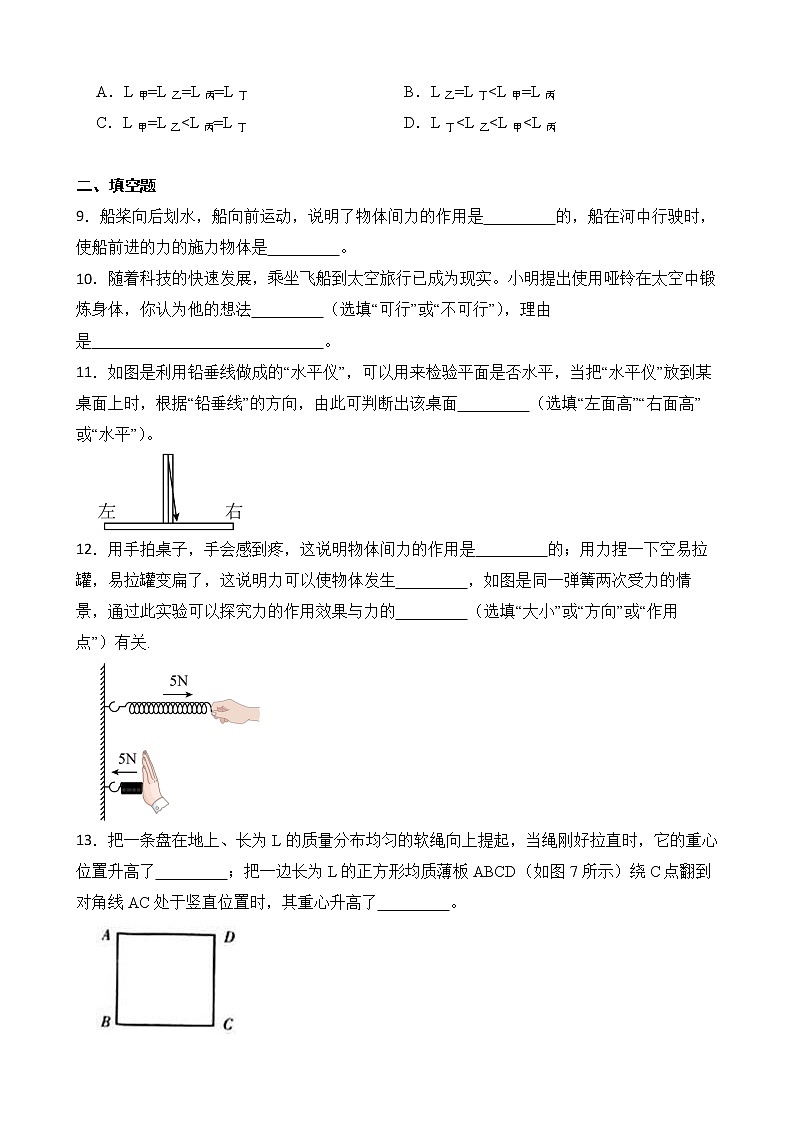 第七章 力 章末测试 A卷+B卷 人教版初中物理八年级下册精品试卷（含解析）03