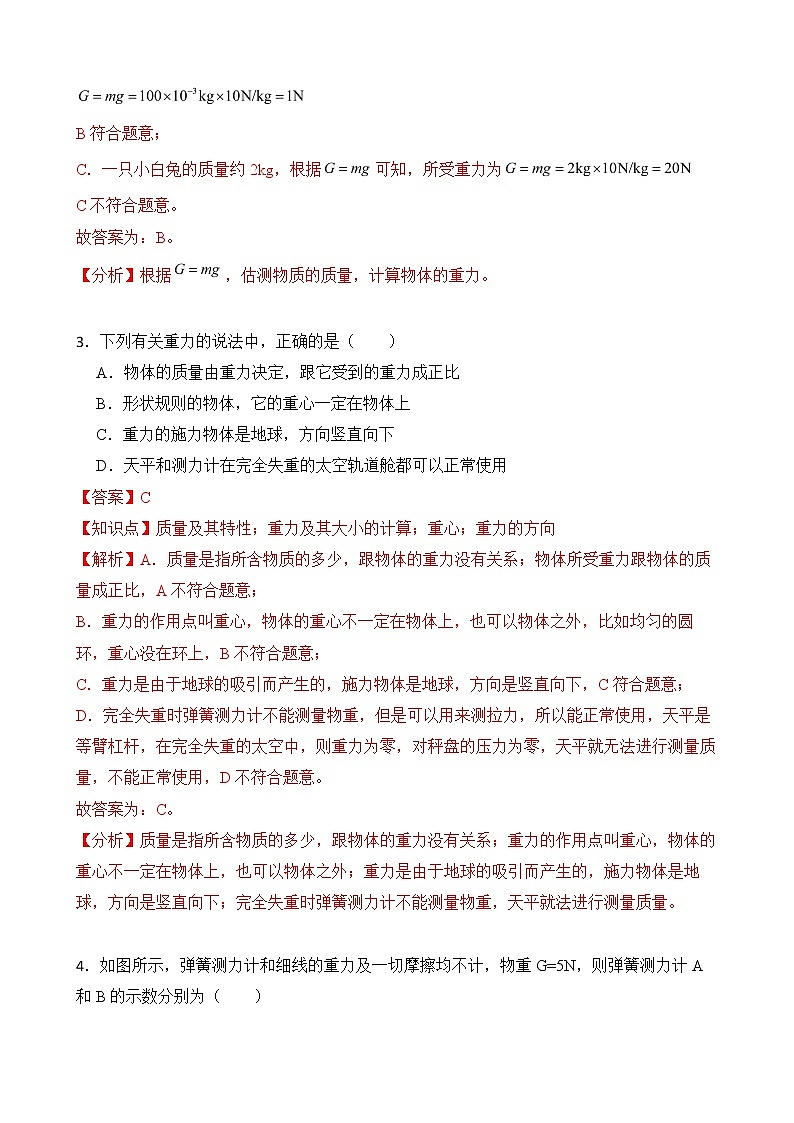 第七章 力 章末测试 A卷+B卷 人教版初中物理八年级下册精品试卷（含解析）02