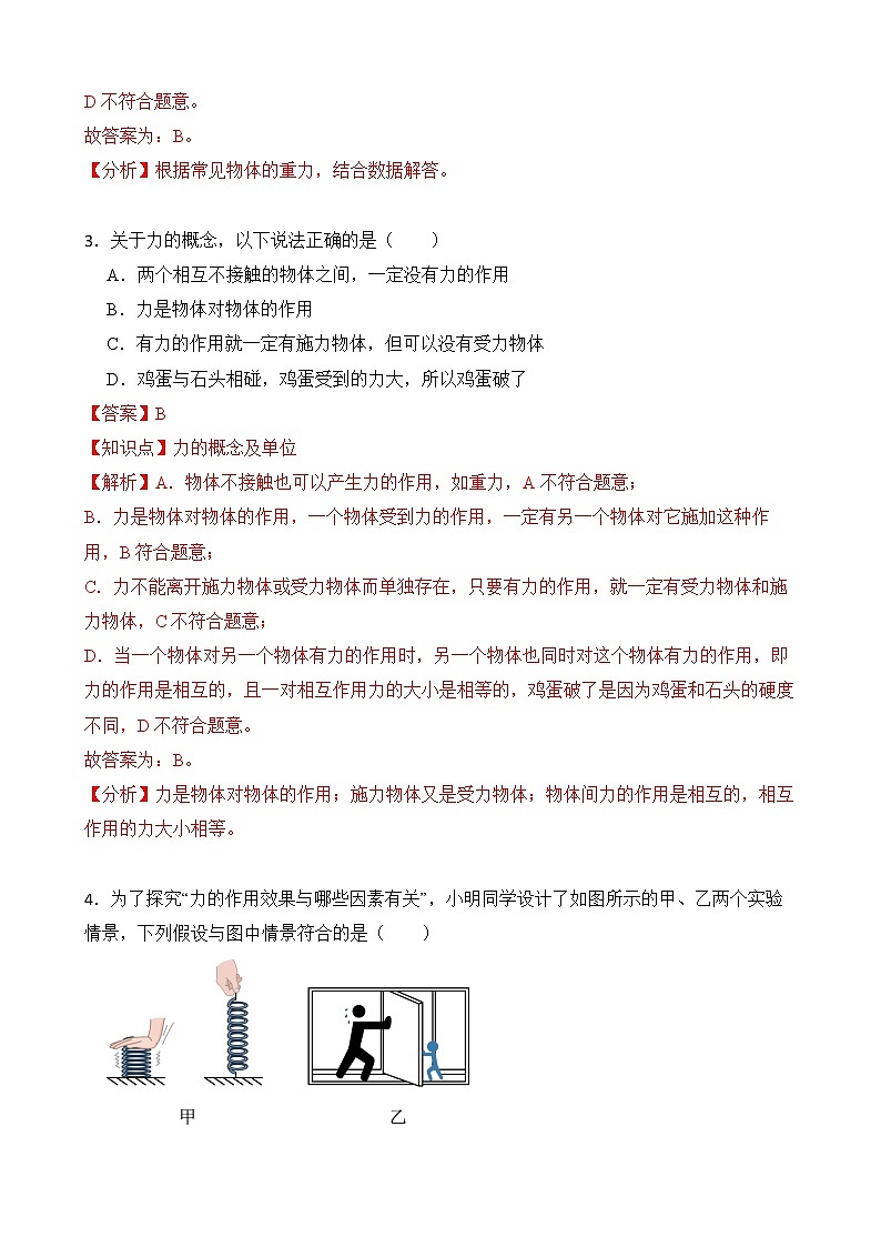 第七章 力 章末测试 A卷+B卷 人教版初中物理八年级下册精品试卷（含解析）02