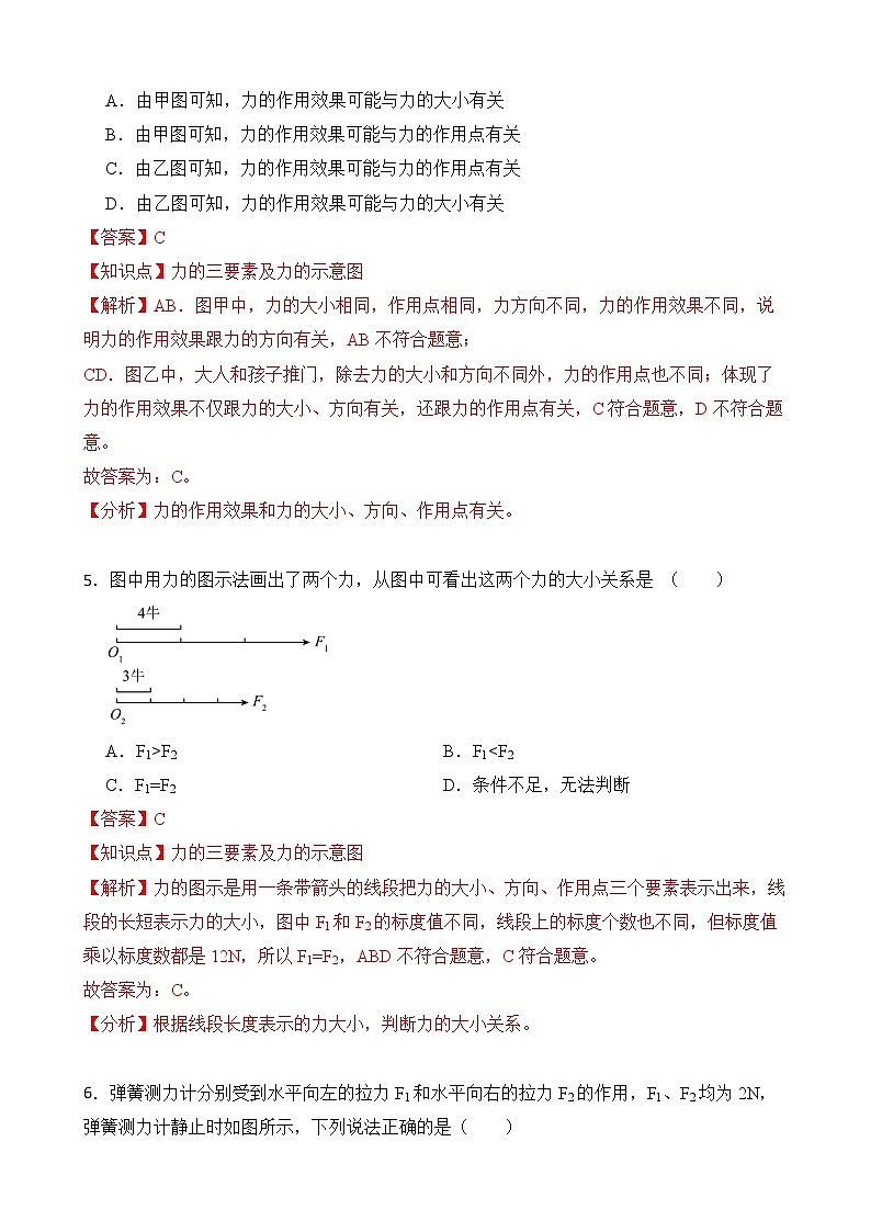 第七章 力 章末测试 A卷+B卷 人教版初中物理八年级下册精品试卷（含解析）03