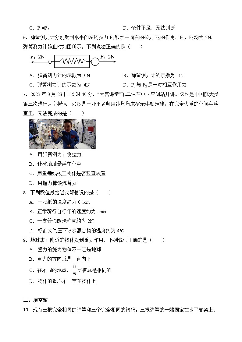 第七章 力 章末测试 A卷+B卷 人教版初中物理八年级下册精品试卷（含解析）02