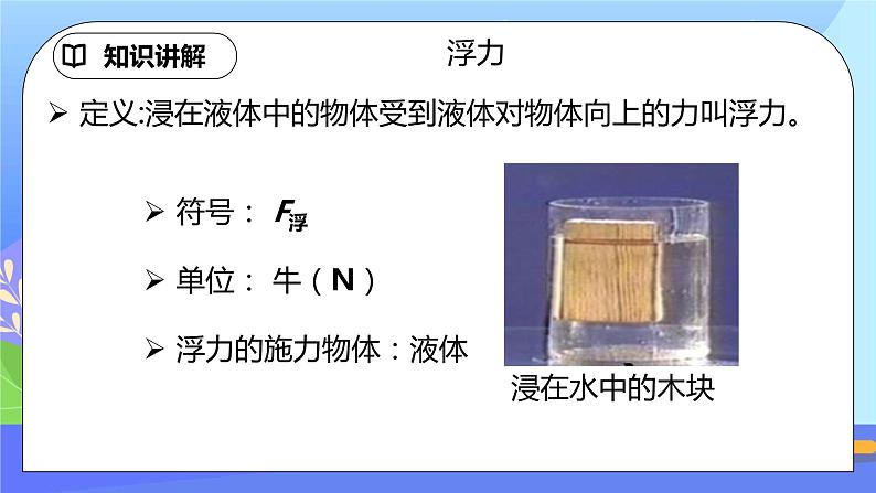 10.1《浮力》ppt课件+教案+同步练习（含参考答案）05