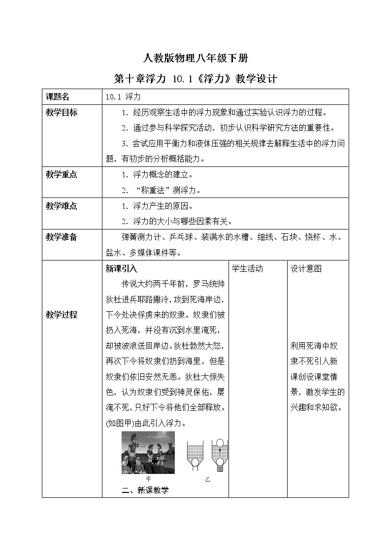 10.1《浮力》ppt课件+教案+同步练习（含参考答案）01