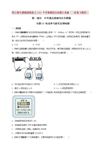 初中物理中考复习 专题18 电功率与焦耳定律问题（原卷版）