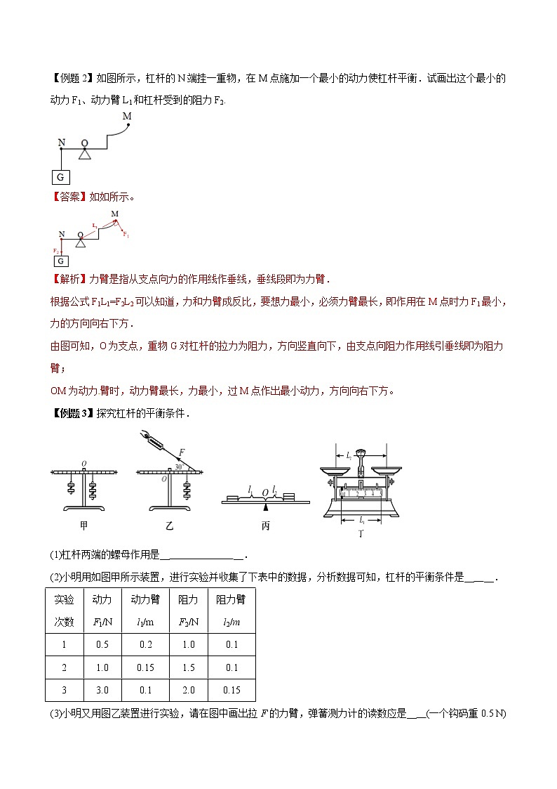 初中物理中考复习 专题19 杠杆问题（解析版）第3页