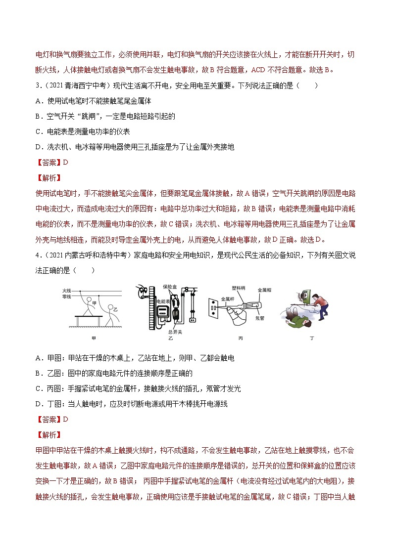初中物理中考复习 专题19 生活用电 真题强化训练（解析版）第2页