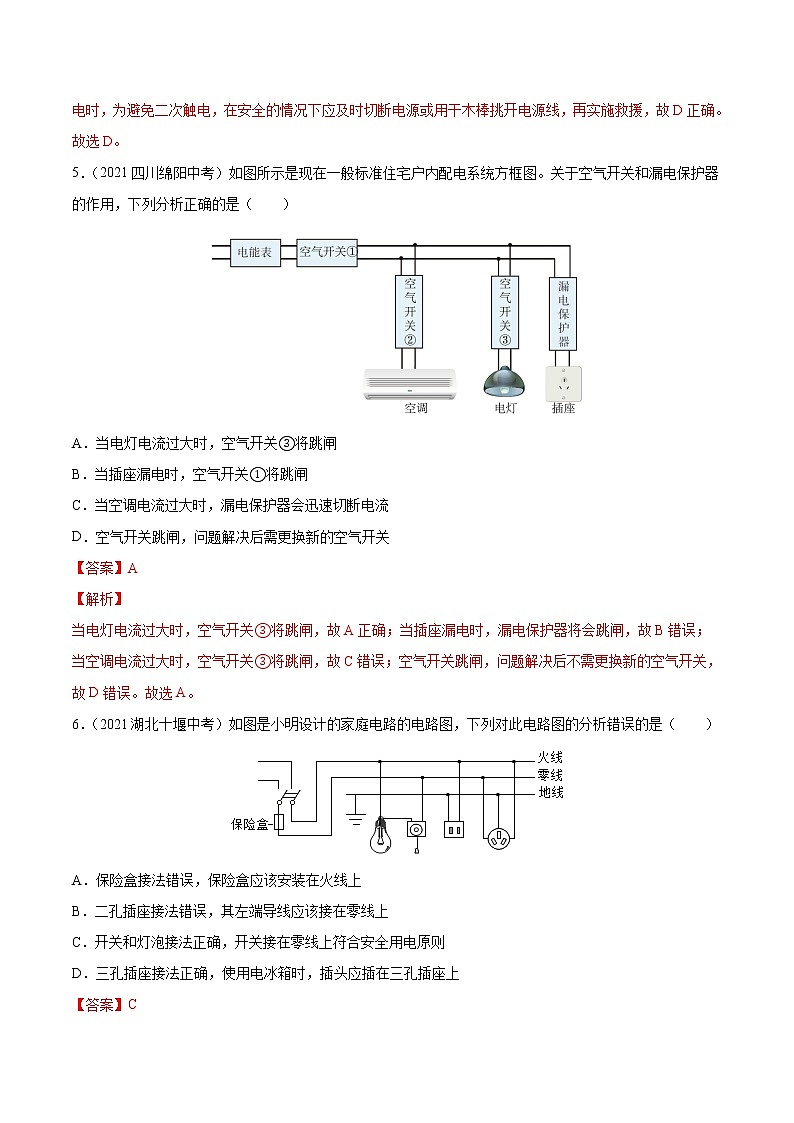 初中物理中考复习 专题19 生活用电 真题强化训练（解析版）第3页