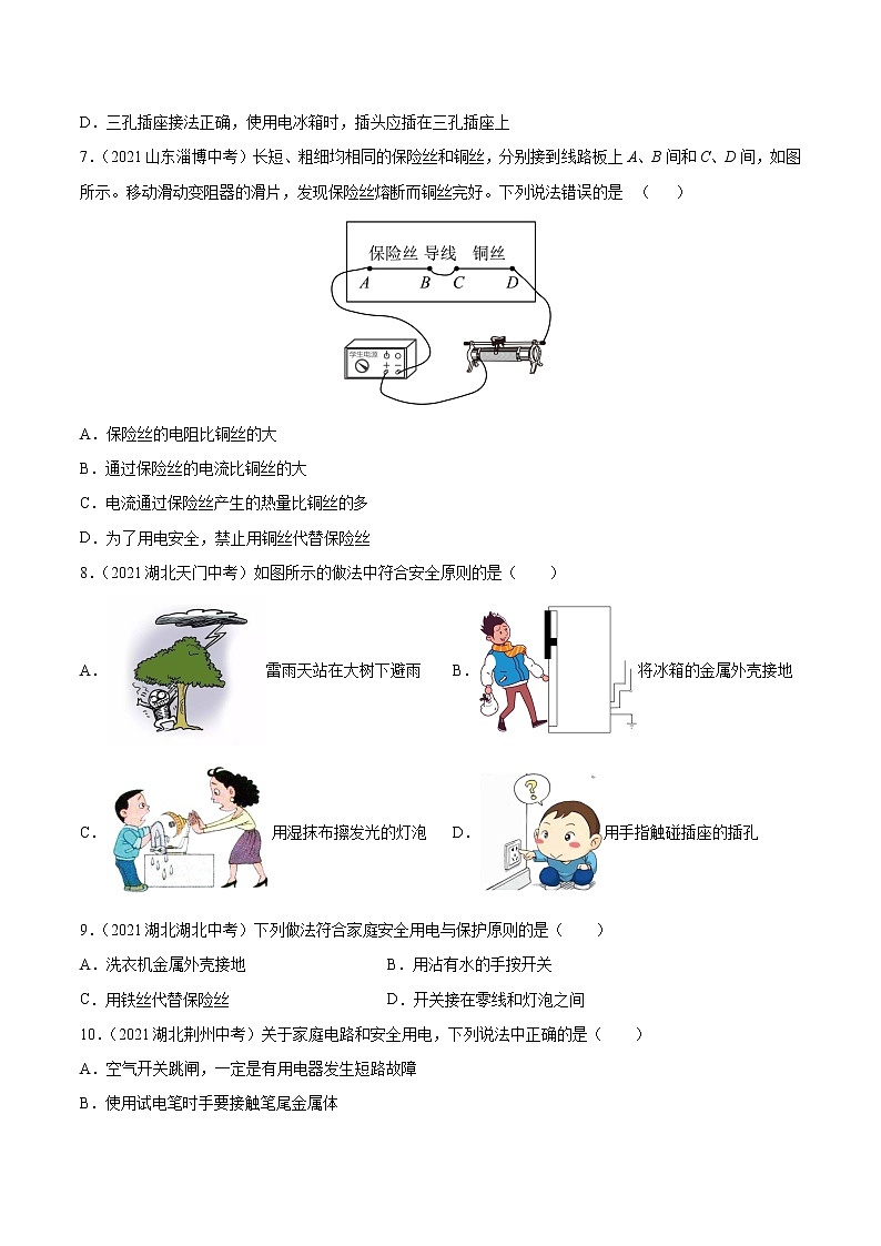 初中物理中考复习 专题19 生活用电 真题强化训练（原卷版）03