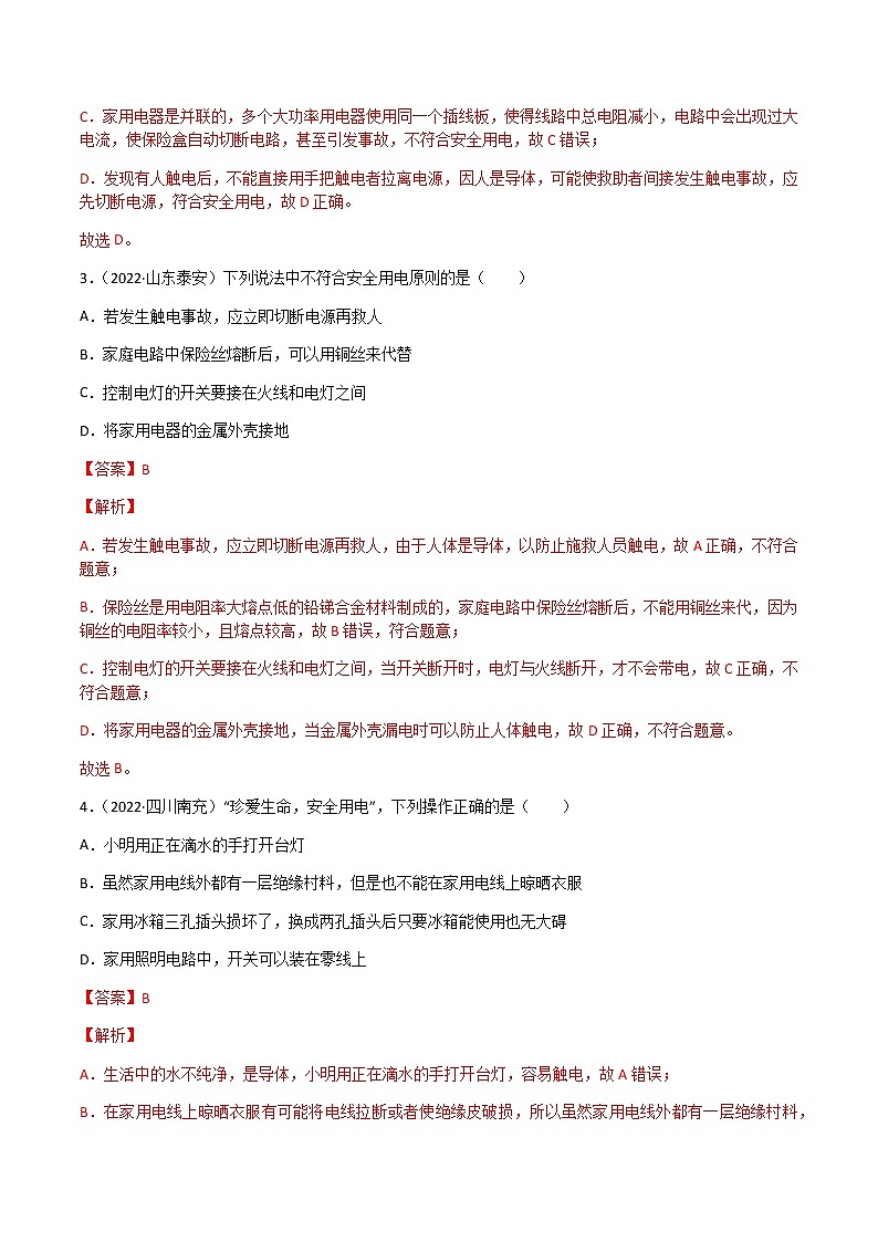 初中物理中考复习 专题19 生活用电-（2020-2022）三年中考物理试题分项汇编（全国通用）（解析版）第2页