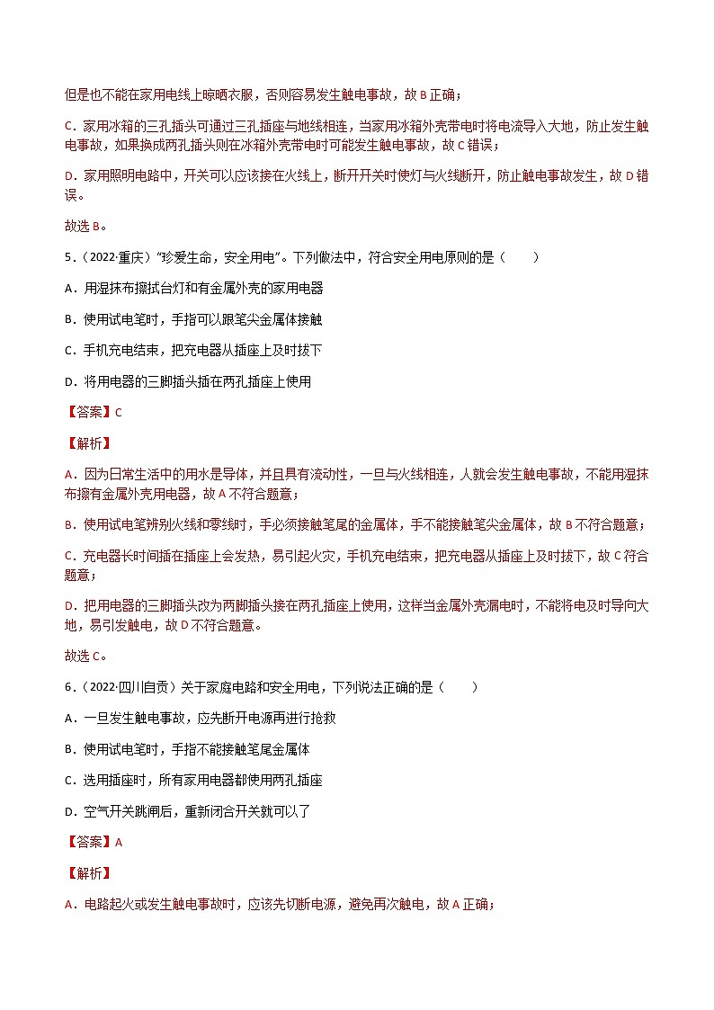 初中物理中考复习 专题19 生活用电-（2020-2022）三年中考物理试题分项汇编（全国通用）（解析版）第3页
