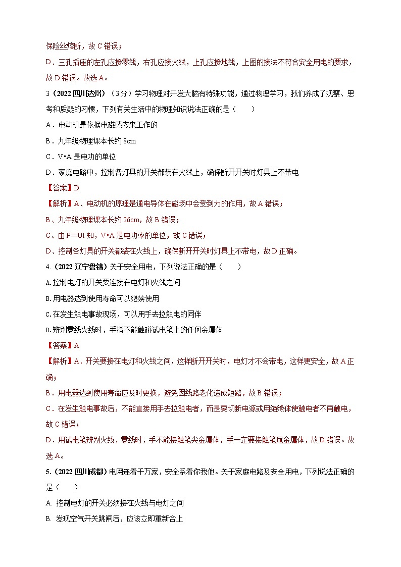 初中物理中考复习 专题19生活用电问题（解析版）第2页