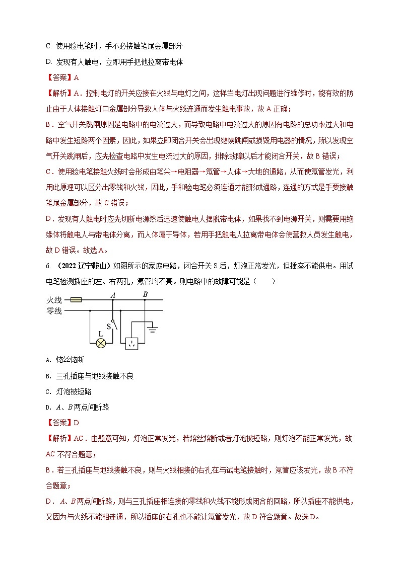 初中物理中考复习 专题19生活用电问题（解析版）第3页