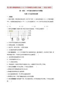 初中物理中考复习 专题19生活用电问题（原卷版）