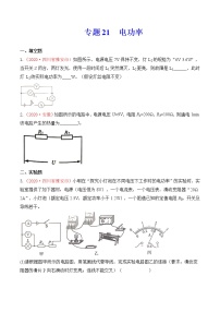 初中物理中考复习 专题20  电功率（原卷版）