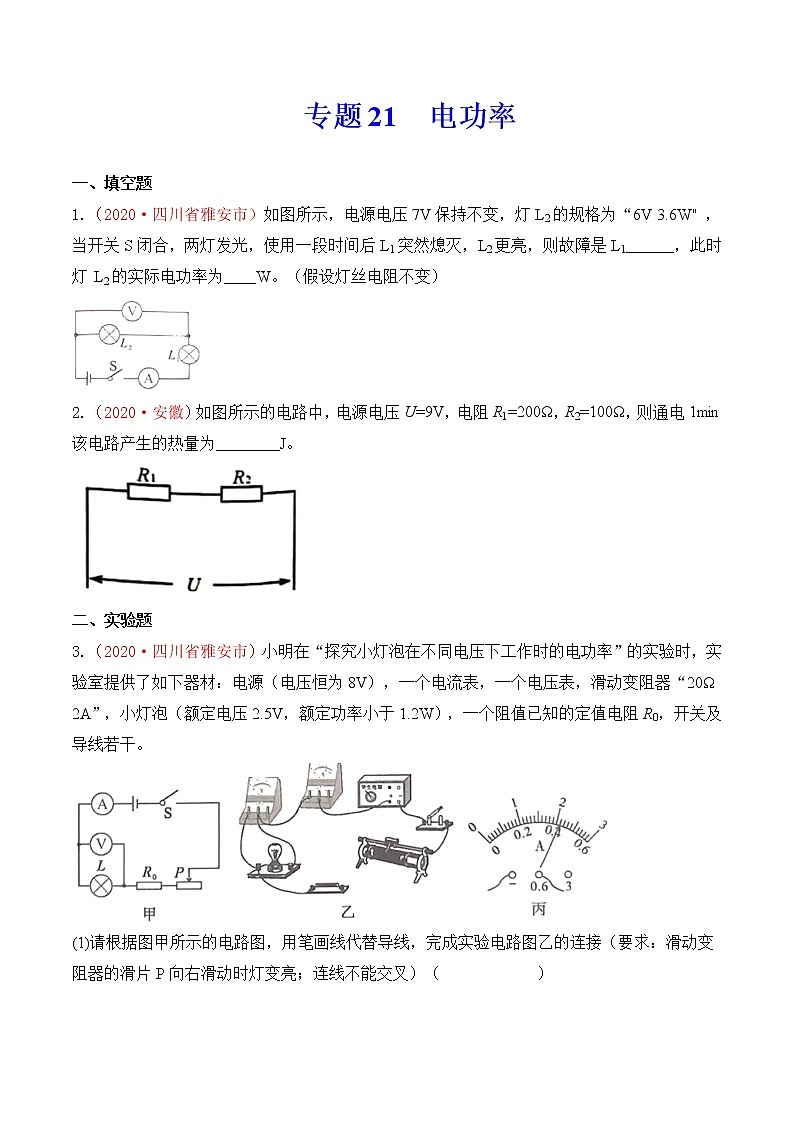 初中物理中考复习 专题20  电功率（原卷版）01