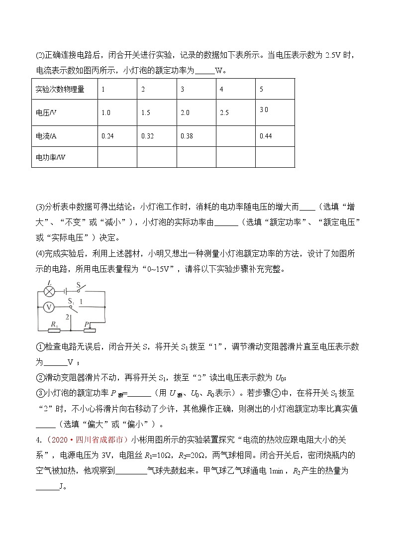 初中物理中考复习 专题20  电功率（原卷版）02