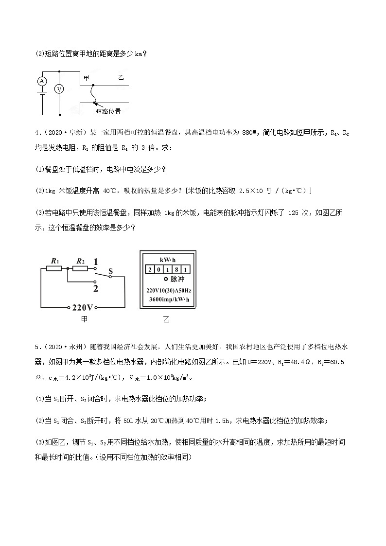 初中物理中考复习 专题20  电学综合计算(原卷版)-备战2021年中考物理精选考点专项突破题集03