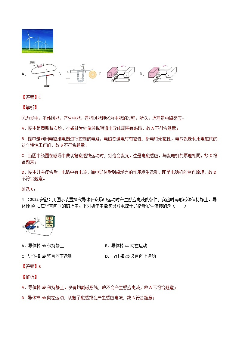 初中物理中考复习 专题20 电与磁-（2020-2022）三年中考物理试题分项汇编（全国通用）（解析版）第2页