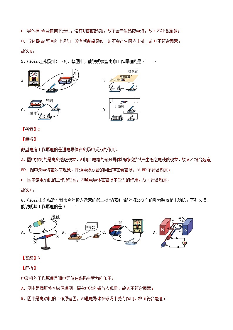 初中物理中考复习 专题20 电与磁-（2020-2022）三年中考物理试题分项汇编（全国通用）（解析版）第3页