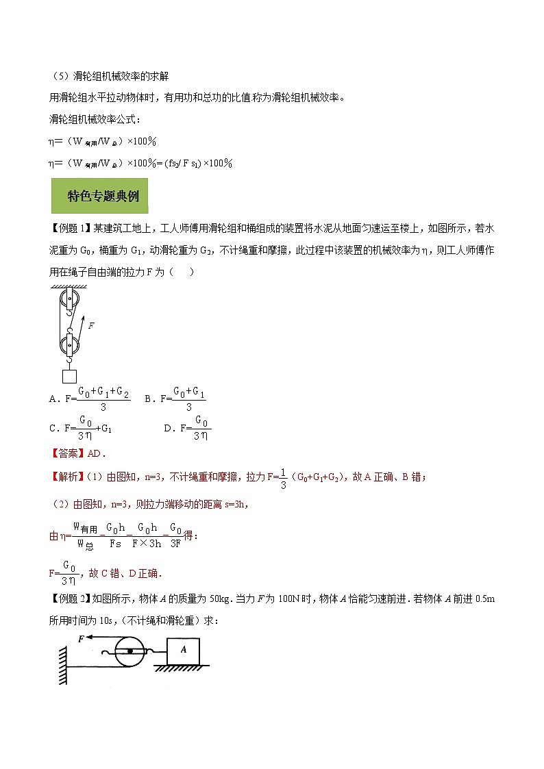 初中物理中考复习 专题20 滑轮组问题（解析版）02