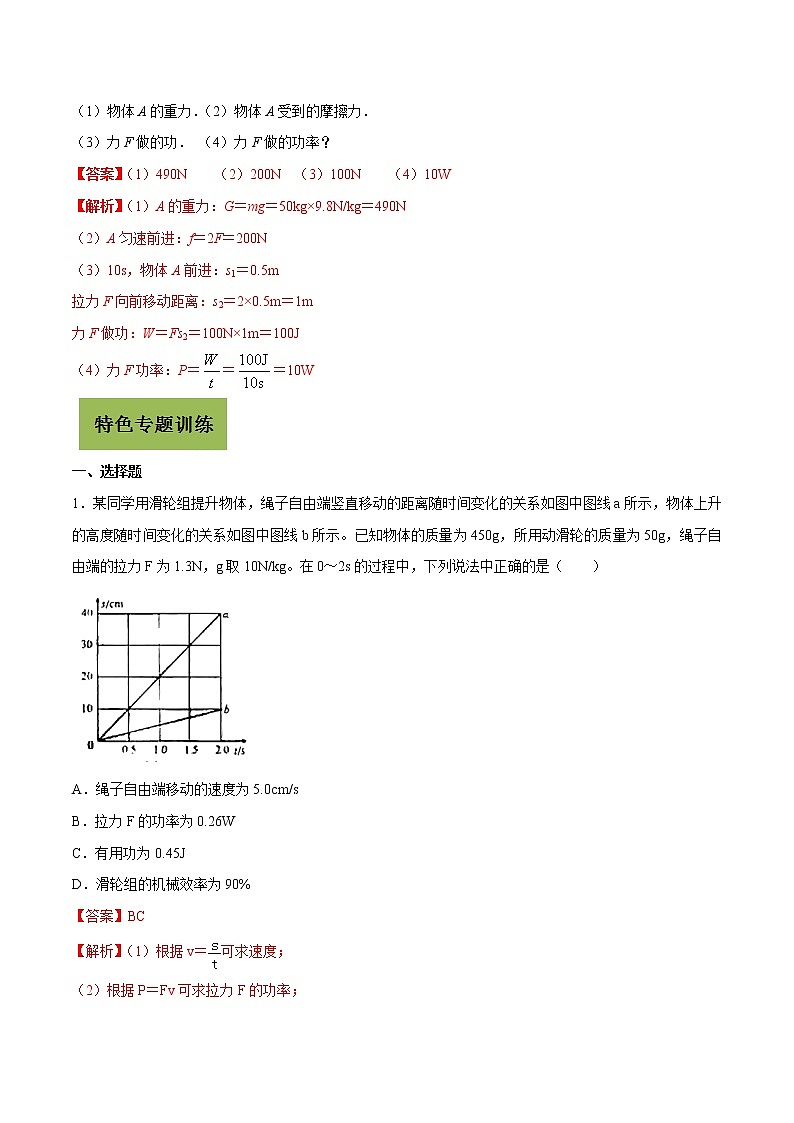 初中物理中考复习 专题20 滑轮组问题（解析版）03