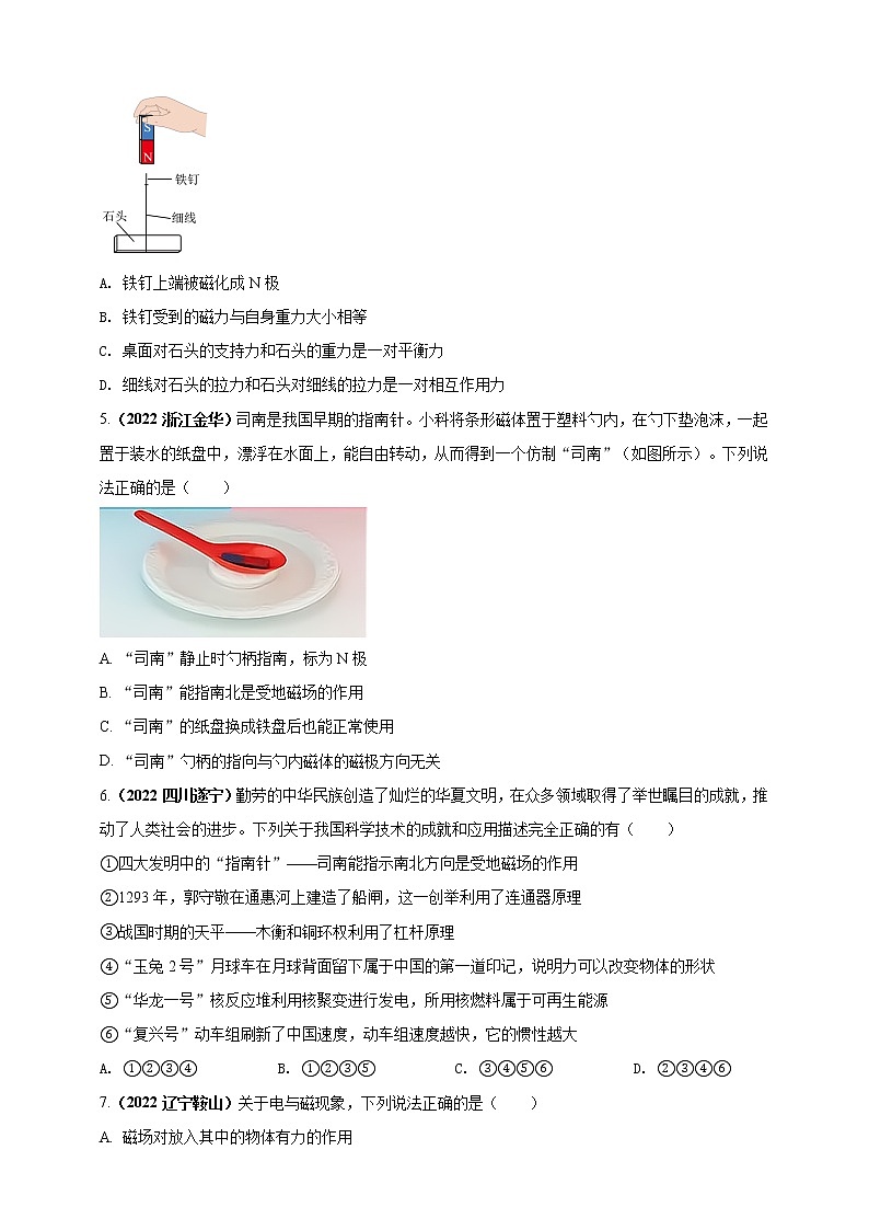 初中物理中考复习 专题20 电与磁问题（原卷版）02