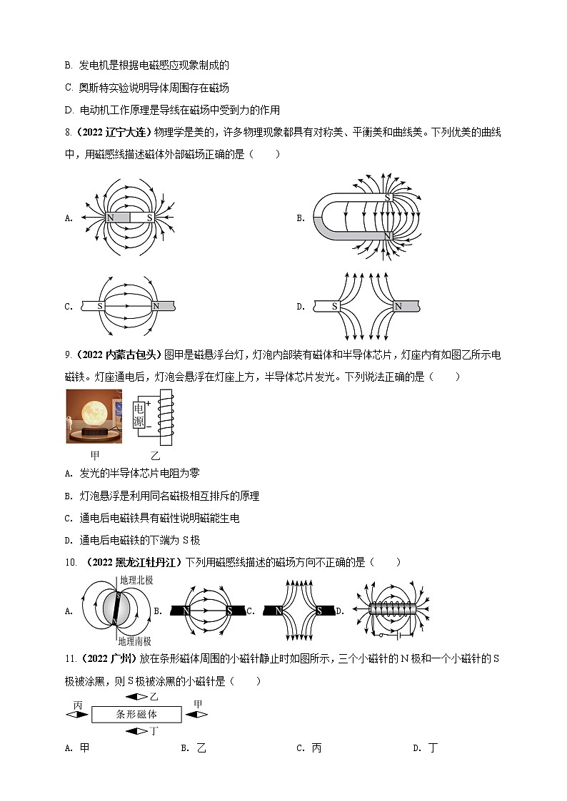 初中物理中考复习 专题20 电与磁问题（原卷版）03
