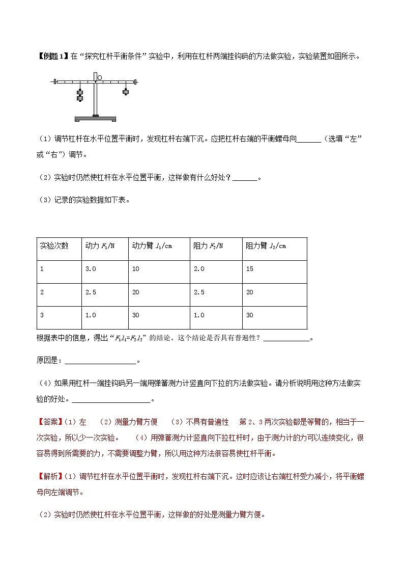 初中物理中考复习 专题20 探究杠杆平衡条件的实验题（解析版）第2页