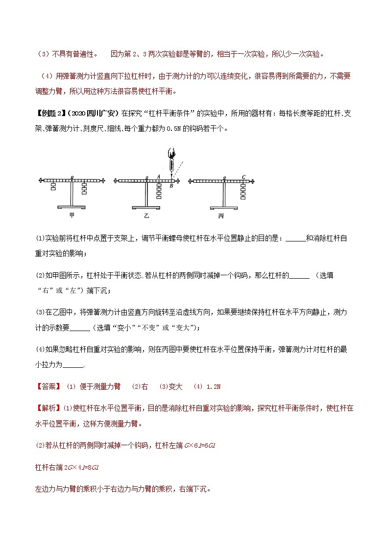 初中物理中考复习 专题20 探究杠杆平衡条件的实验题（解析版）第3页