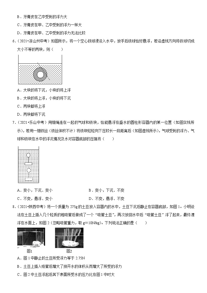 初中物理中考复习 专题20 物体浮沉条件及其应用（原卷版）-2022年中考物理二轮专项复习核心考点突破与必刷题型汇编（全国通用）第3页