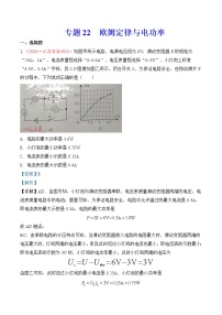 初中物理中考复习 专题21  欧姆定律与电功率（解析版）