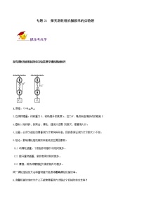 初中物理中考复习 专题21  探究滑轮组机械效率的实验题（原卷版）